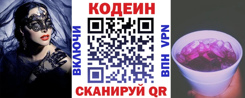 Кодеиновый сироп Lean Purple Drank Лесозаводск